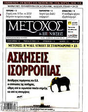 /Μέτοχος