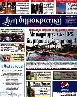 Πρωτοσέλιδο Δημοκρατική Ρόδου