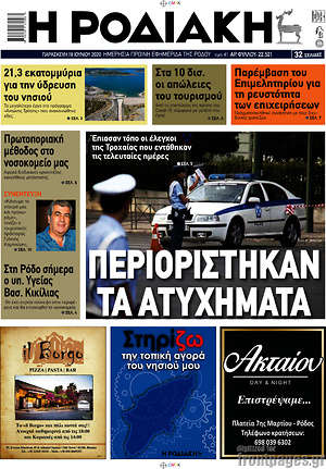 Πρωτοσέλιδο Η Ροδιακή