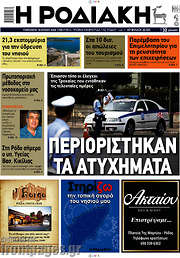 /Η Ροδιακή