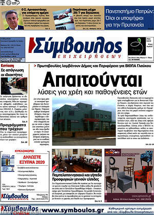 Πρωτοσέλιδο Σύμβουλος