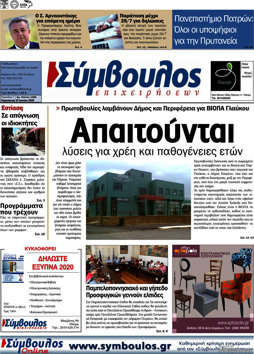 Σύμβουλος