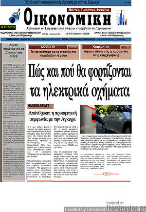 Πρωτοσέλιδο Οικονομική