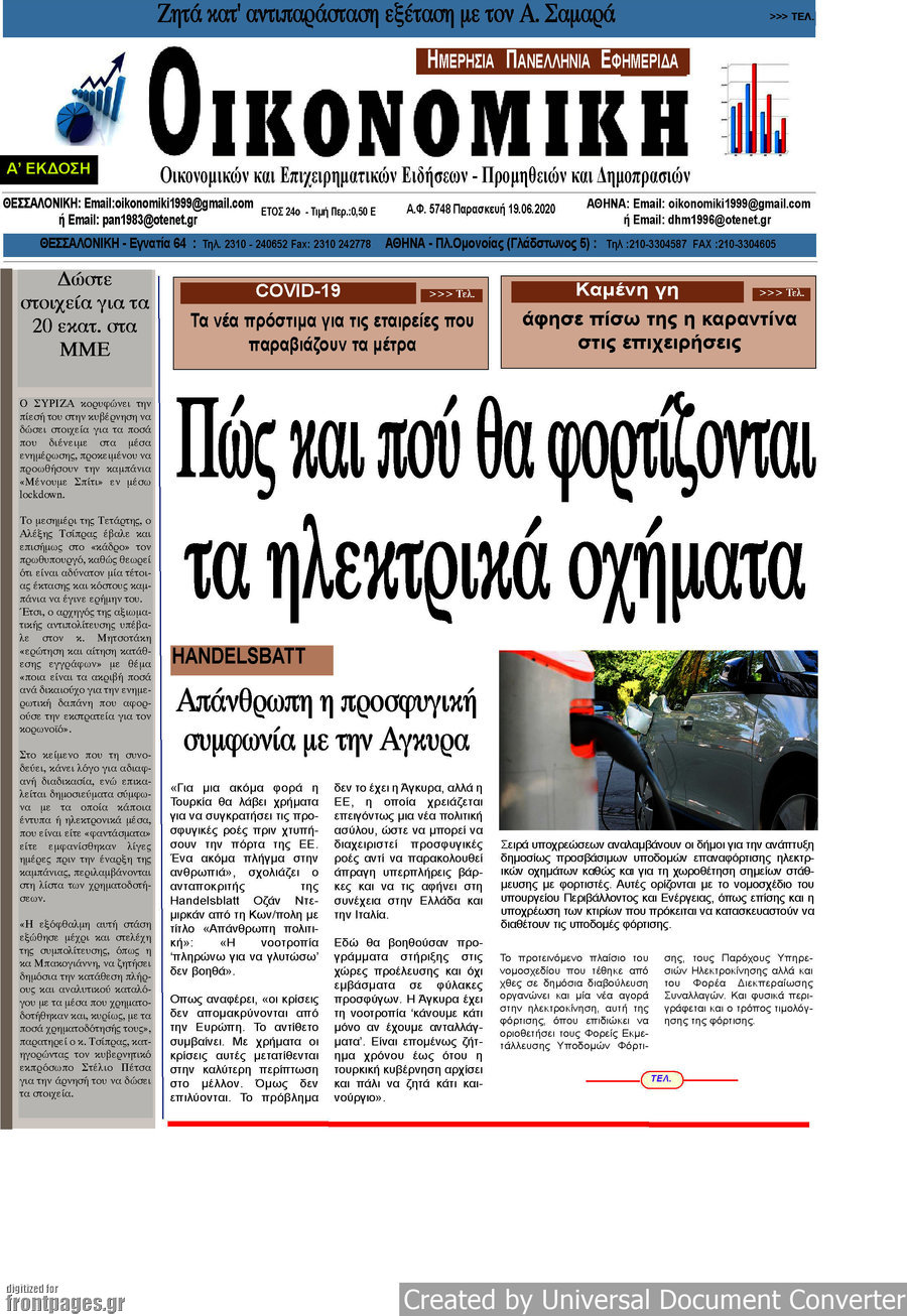 Οικονομική