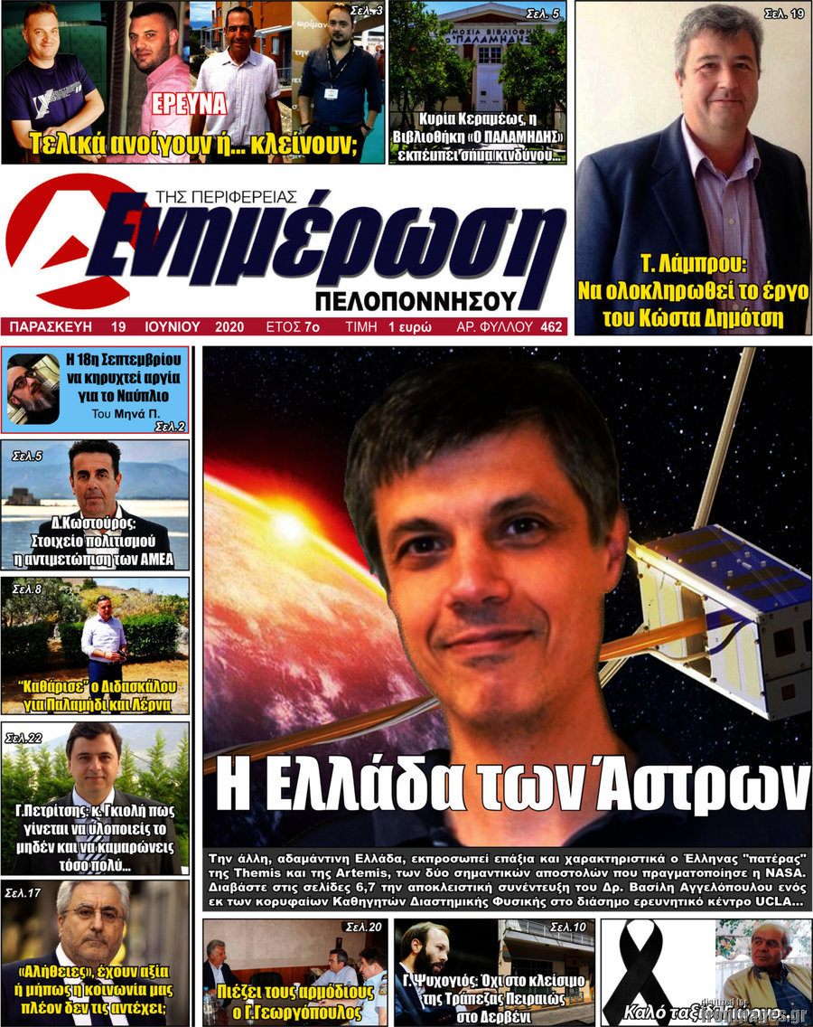 Ενημέρωση Πελοποννήσου