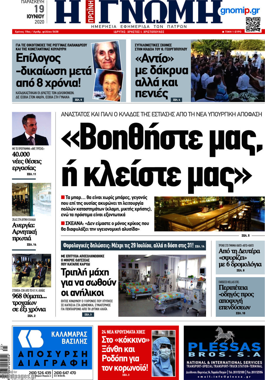 Η Γνώμη