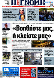 /Η Γνώμη
