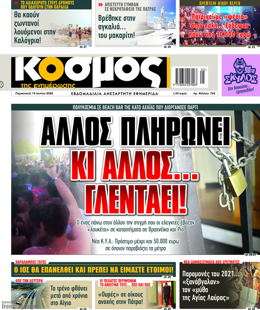 Κόσμος