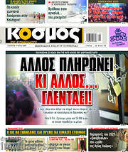 /Κόσμος