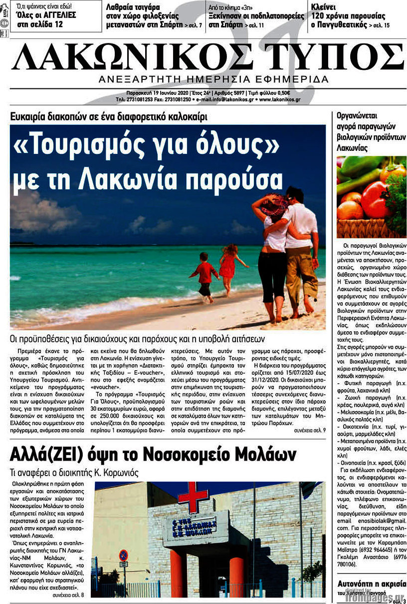 Λακωνικός Τύπος