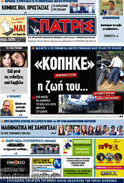 /Πατρίς