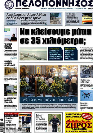 Πρωτοσέλιδο Πελοπόννησος