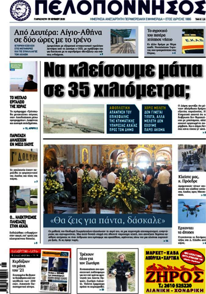 Πελοπόννησος