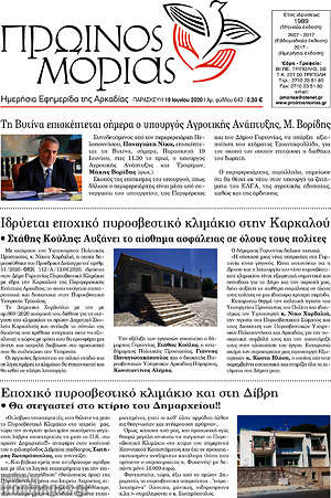 Πρωτοσέλιδο Πρωινός Μοριάς