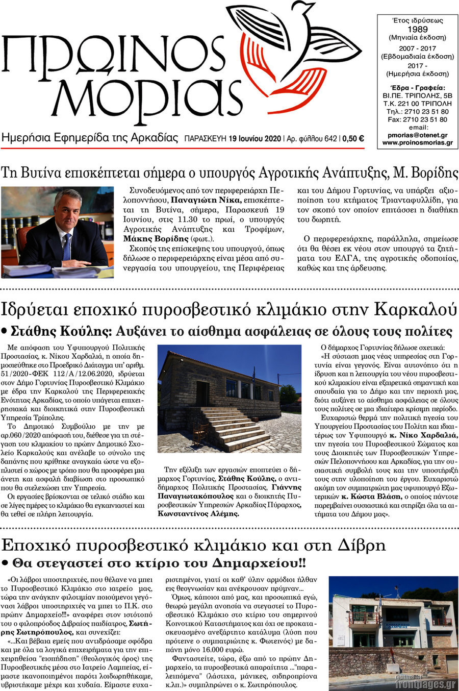 Πρωινός Μοριάς