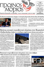 /Πρωινός Μοριάς