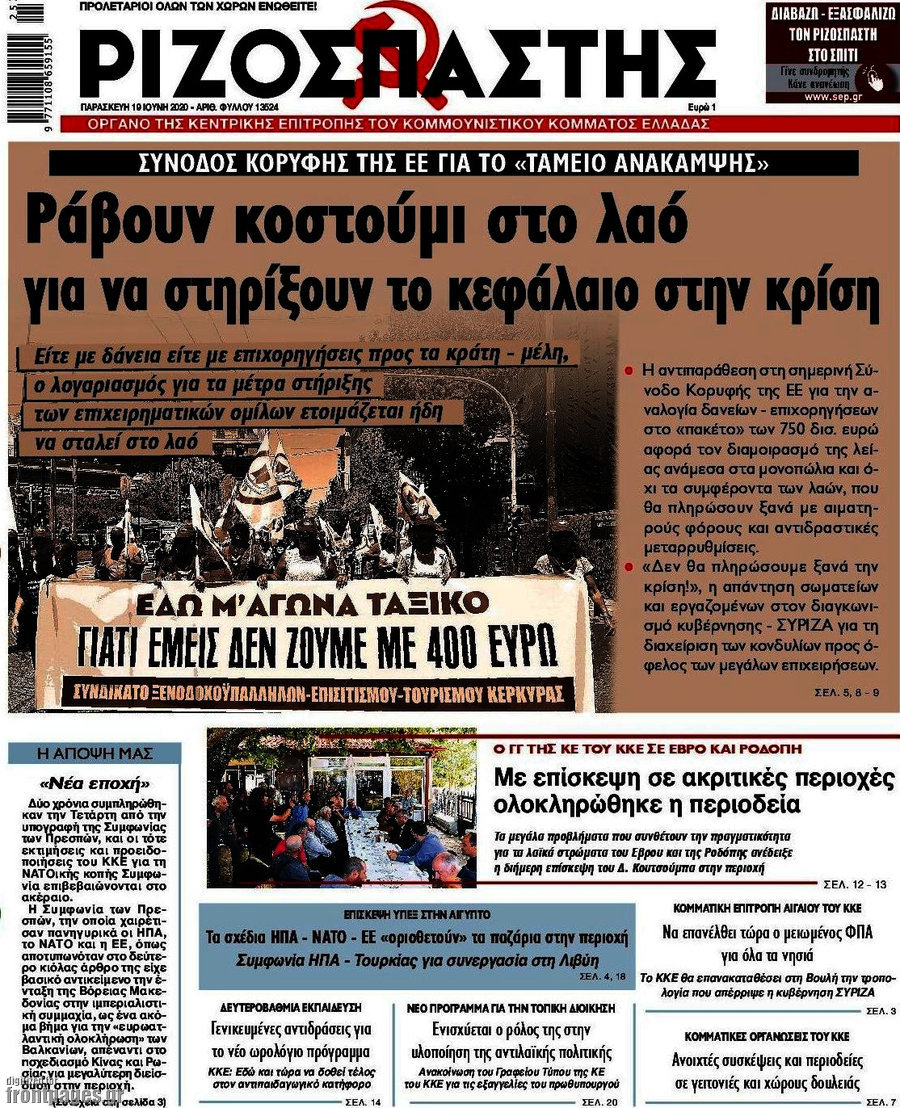 Ριζοσπάστης