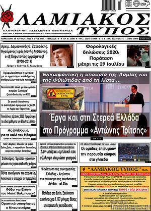 Πρωτοσέλιδο Λαμιακός Τύπος