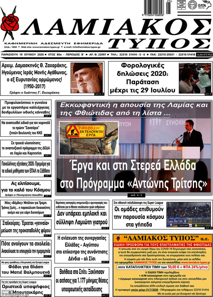 Λαμιακός Τύπος