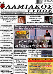 /Λαμιακός Τύπος