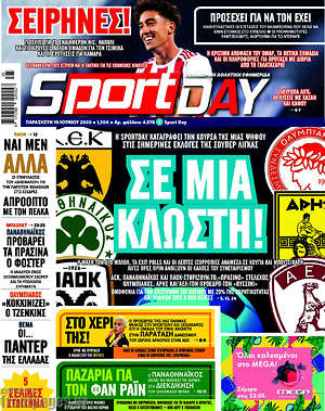 Πρωτοσέλιδο εφημερίδας Sport Day - protoselida