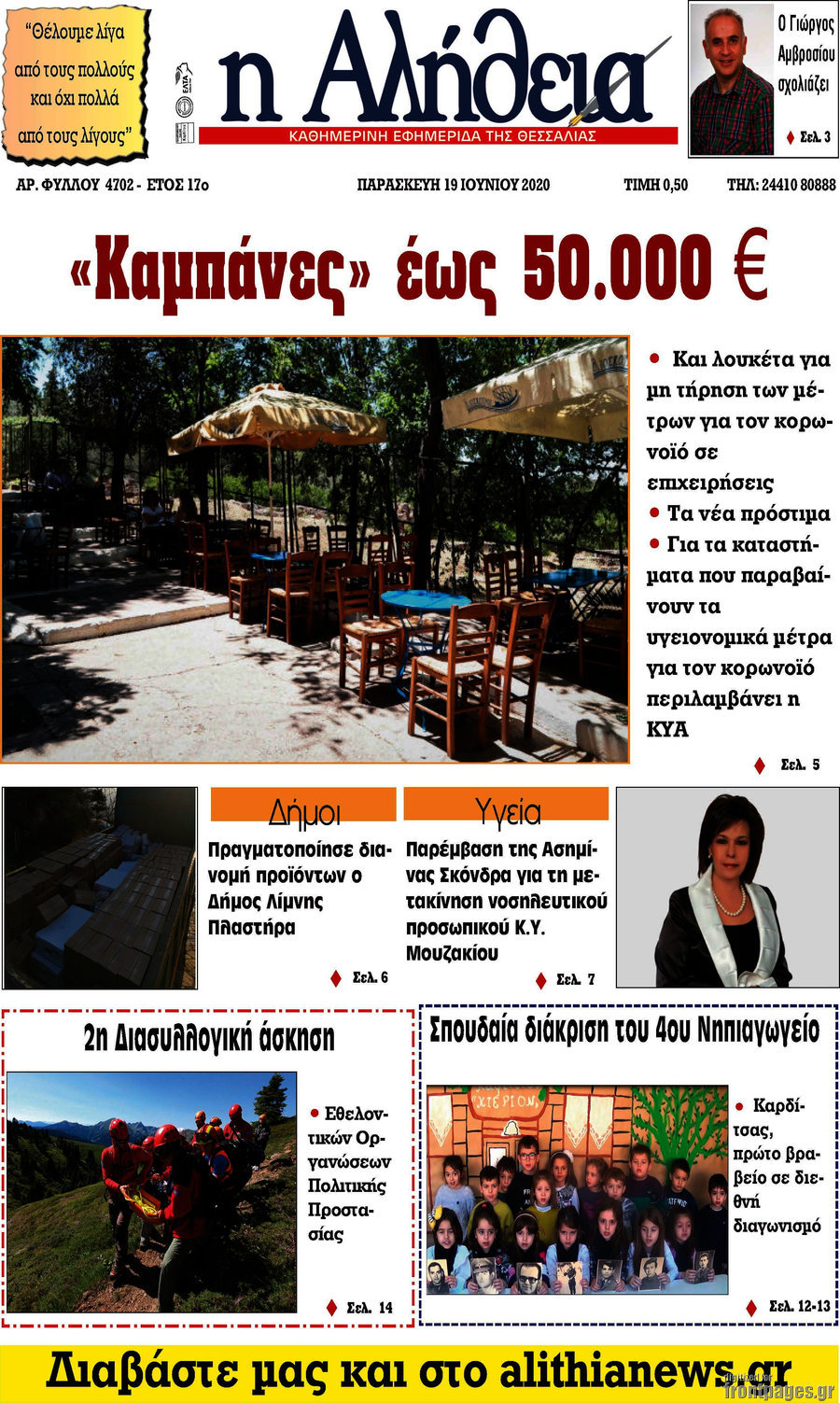 Η Αλήθεια