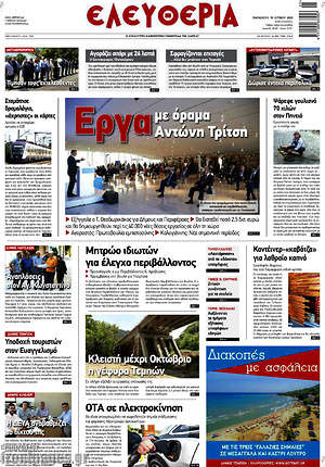 Πρωτοσέλιδο Ελευθερία