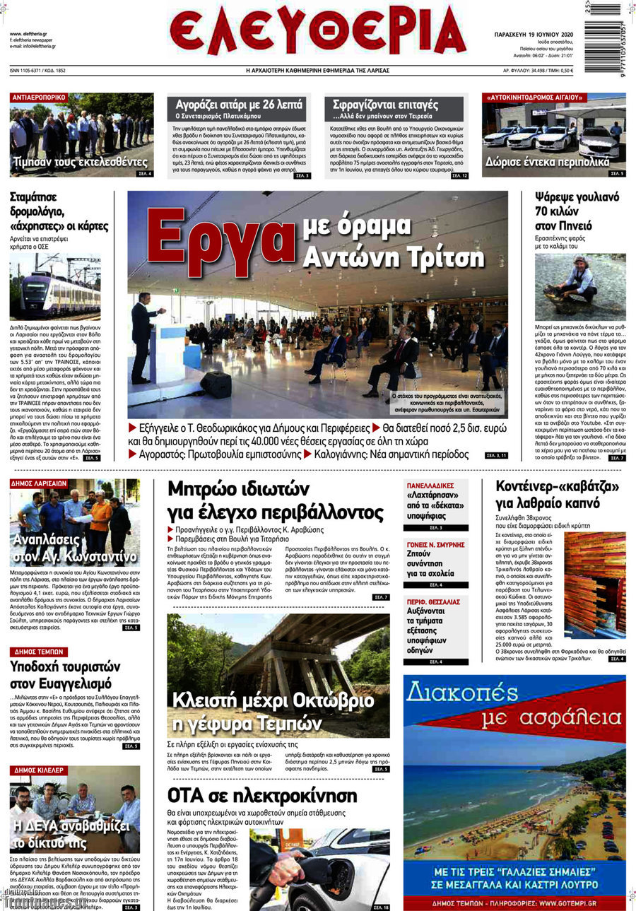 Ελευθερία