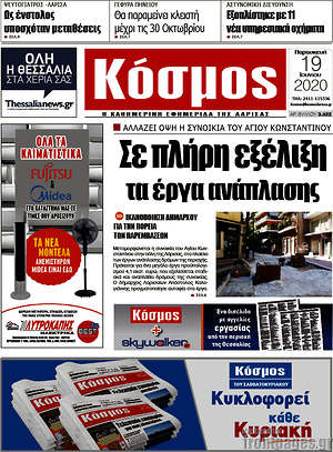 Πρωτοσέλιδο Κόσμος
