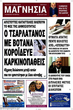 Πρωτοσέλιδο Μαγνησία