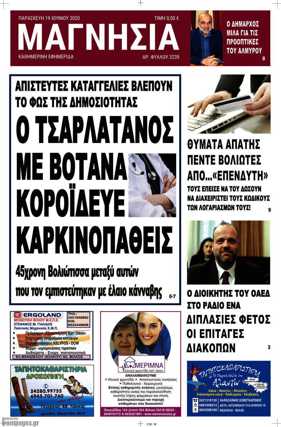 Μαγνησία