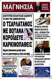 /Μαγνησία