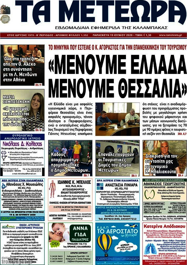 Τα Μετέωρα