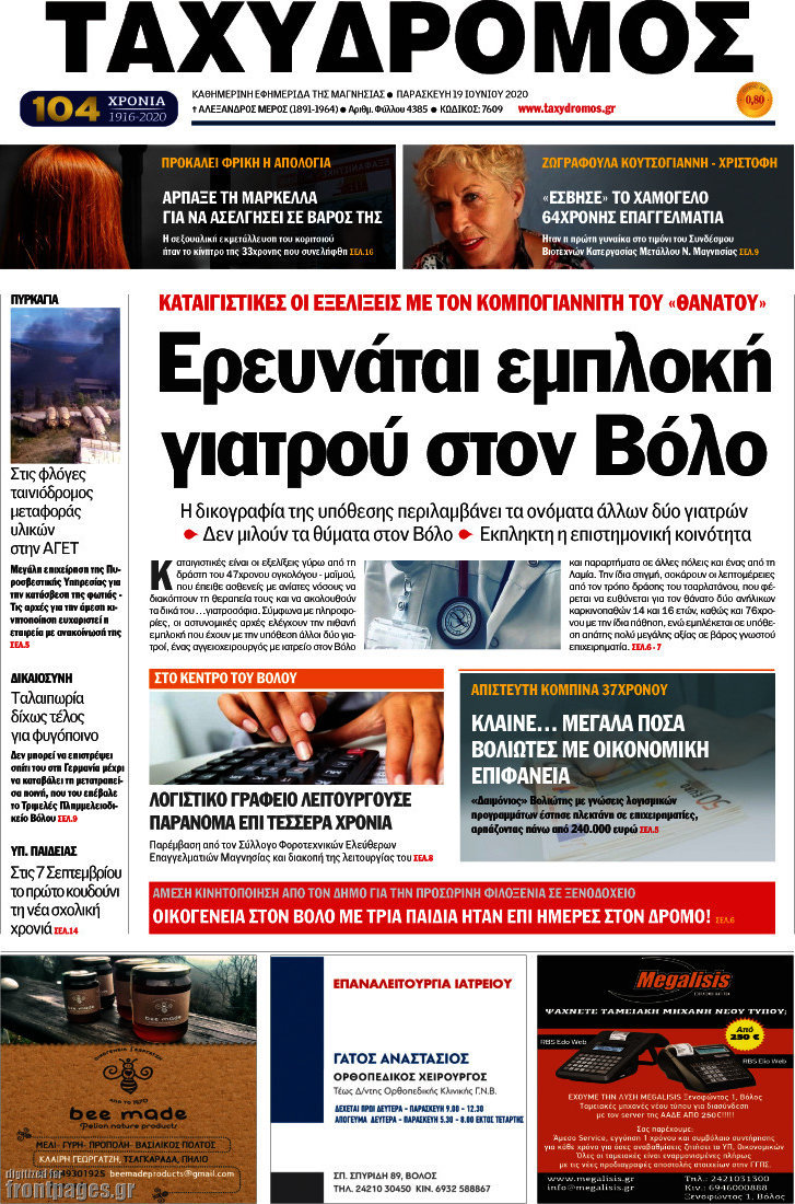 Ταχυδρόμος