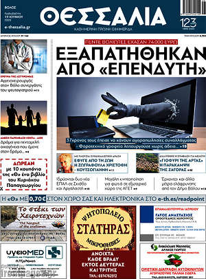 Πρωτοσέλιδο Θεσσαλία