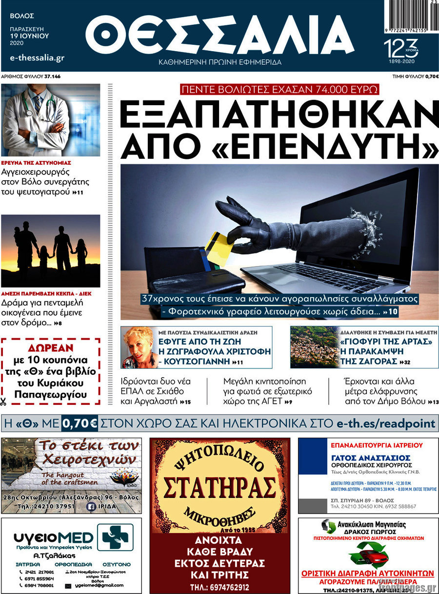 Θεσσαλία