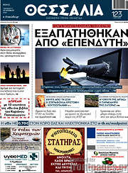 /Θεσσαλία