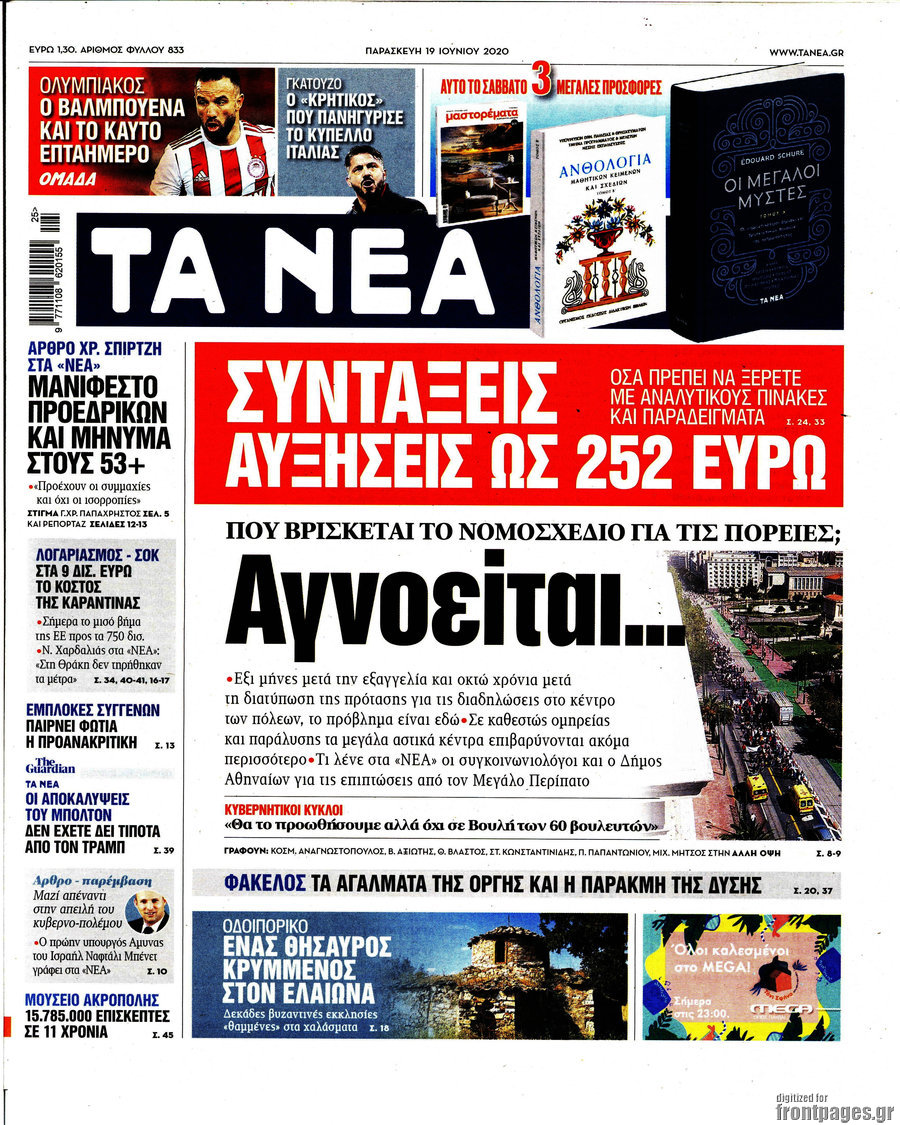 Τα Νέα