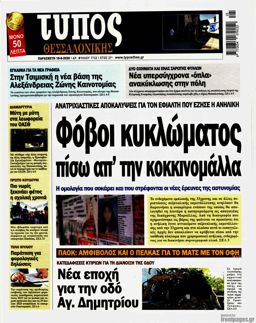 Τύπος Θεσσαλονίκης