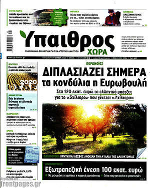 Πρωτοσέλιδο Ύπαιθρος