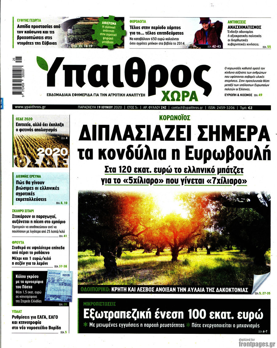 Ύπαιθρος
