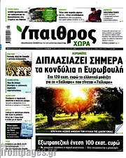 /Ύπαιθρος