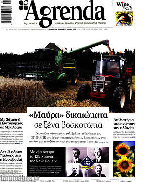 Πρωτοσέλιδο Agrenda