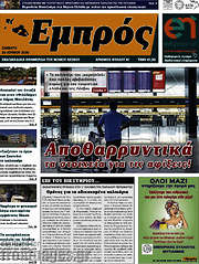 /Εμπρός