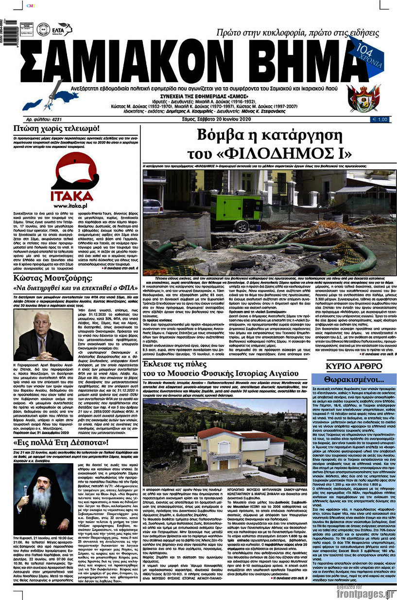 Σαμιακόν Βήμα