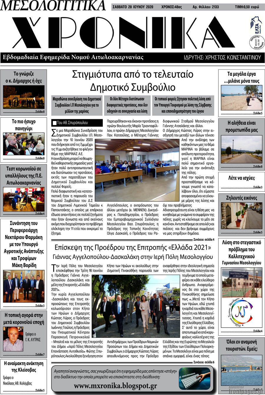 Μεσολογγίτικα Χρονικά