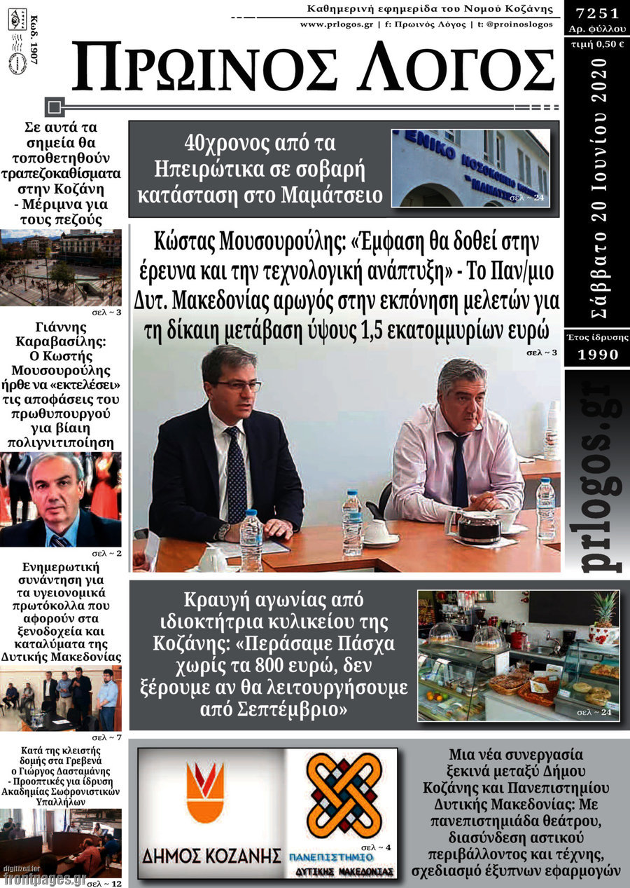 Πρωινός Λόγος
