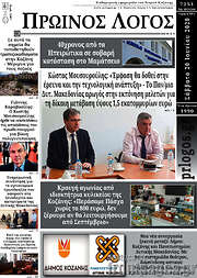 /Πρωινός Λόγος