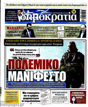 Δημοκρατία: Πολεμικό μανιφέστο