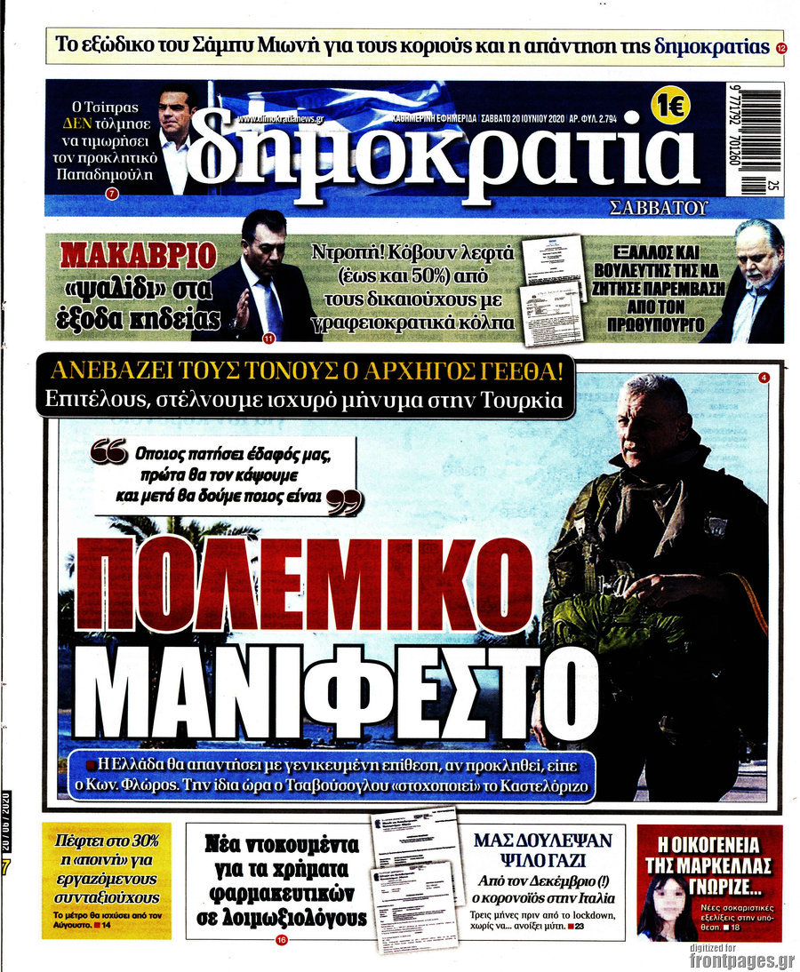 Δημοκρατία